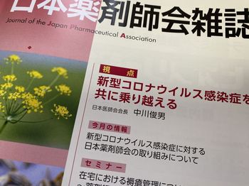 2010日本薬剤師会雑誌