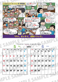 2015お薬カレンダー
