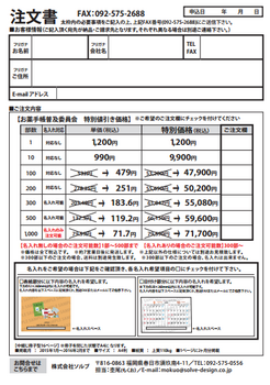 2015年お薬カレンダー注文書