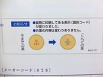 パリエット錠識別コード変更2