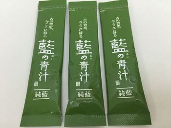 藍の青汁