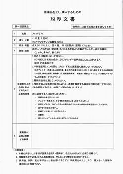 アレグラFX