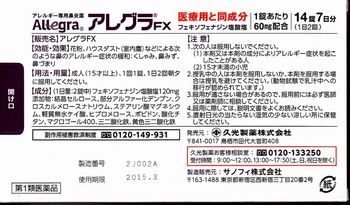 アレグラFX
