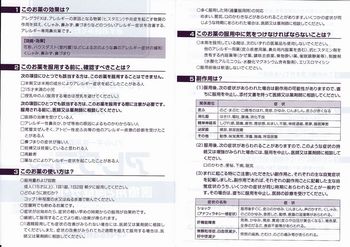 アレグラFX