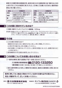 アレグラFX