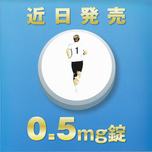 アマリール錠0.5mg_3