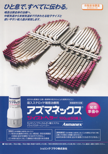 アズマネックスツイストヘラー100μg