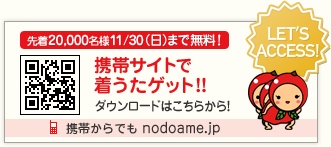 南天のど飴携帯サイト