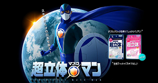 超立体マスクマン