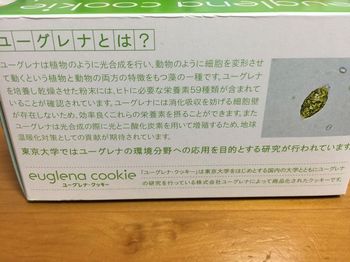 ユーグレナクッキー