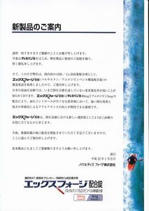 エックスフォージ2