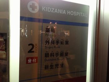 キッザニア