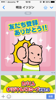 明治製菓ファルマ カバくんスタンプ