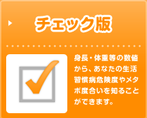 メタボッチ1