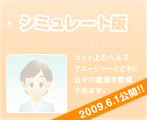 メタボッチ4