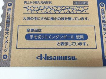 モーラス段ボール変更