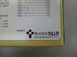 new_tsumura.JPG