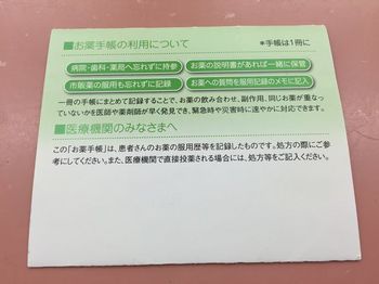 お薬手帳のかわり