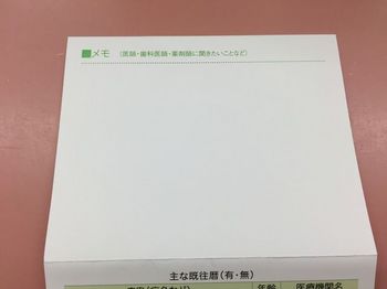 お薬手帳のかわり