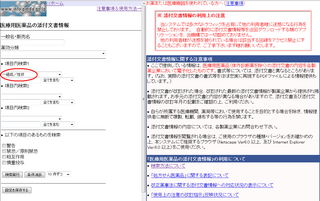 PMDAコード検索1