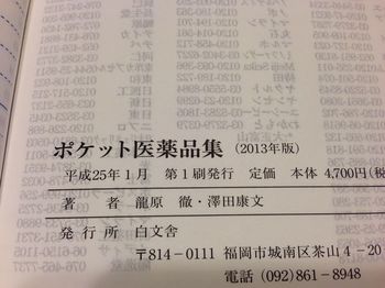 ポケット医薬品集2013