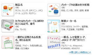 QLifeお薬検索2