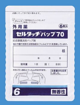 セルタッチパップ