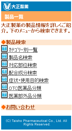 大正製薬モバイル