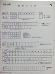電算入力票記入例