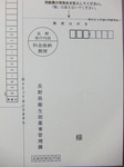受験票はがき