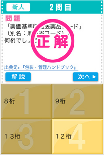 薬イズ1