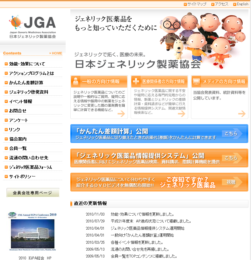 日本ジェネリック製薬協会ホームページ