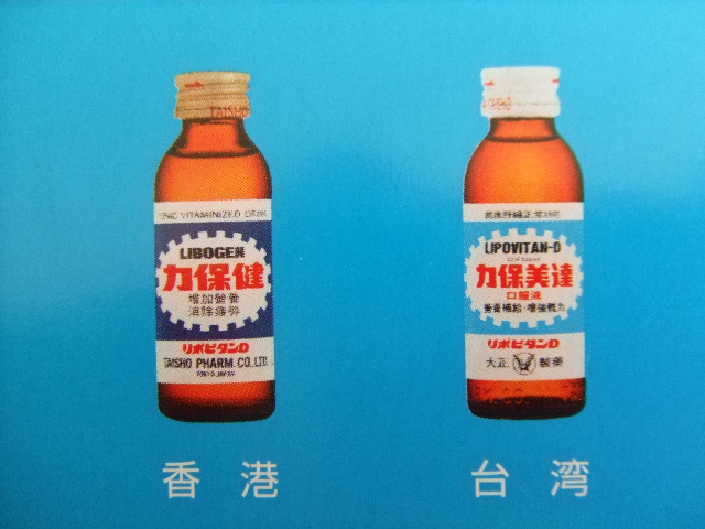 リポビタン4
