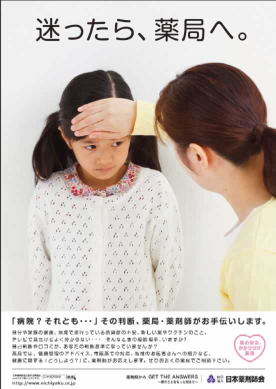 迷ったら薬局へ