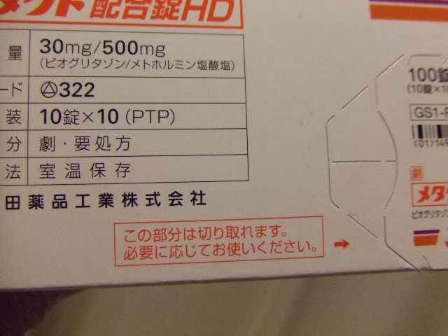 メタクト配合錠3