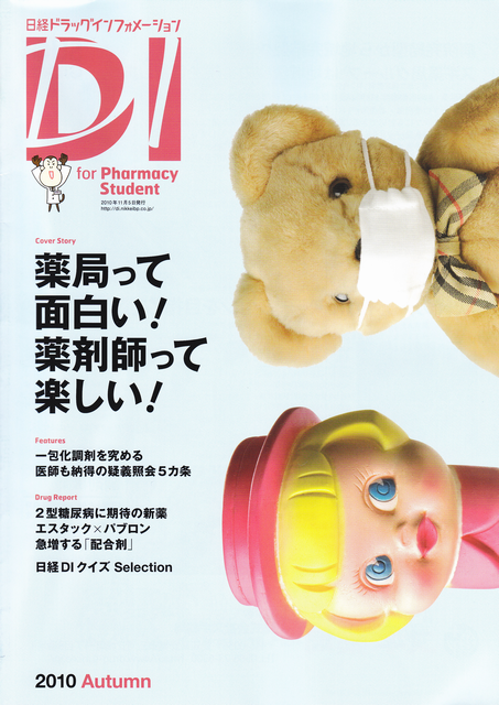 日経DI2010Autumn