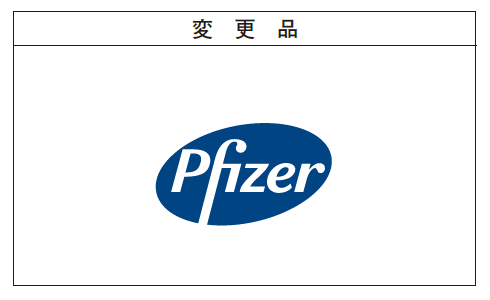 ファイザー新ロゴ