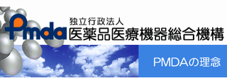 医薬品医療機器総合機構ロゴ
