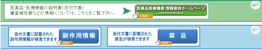 PMDAリニューアル