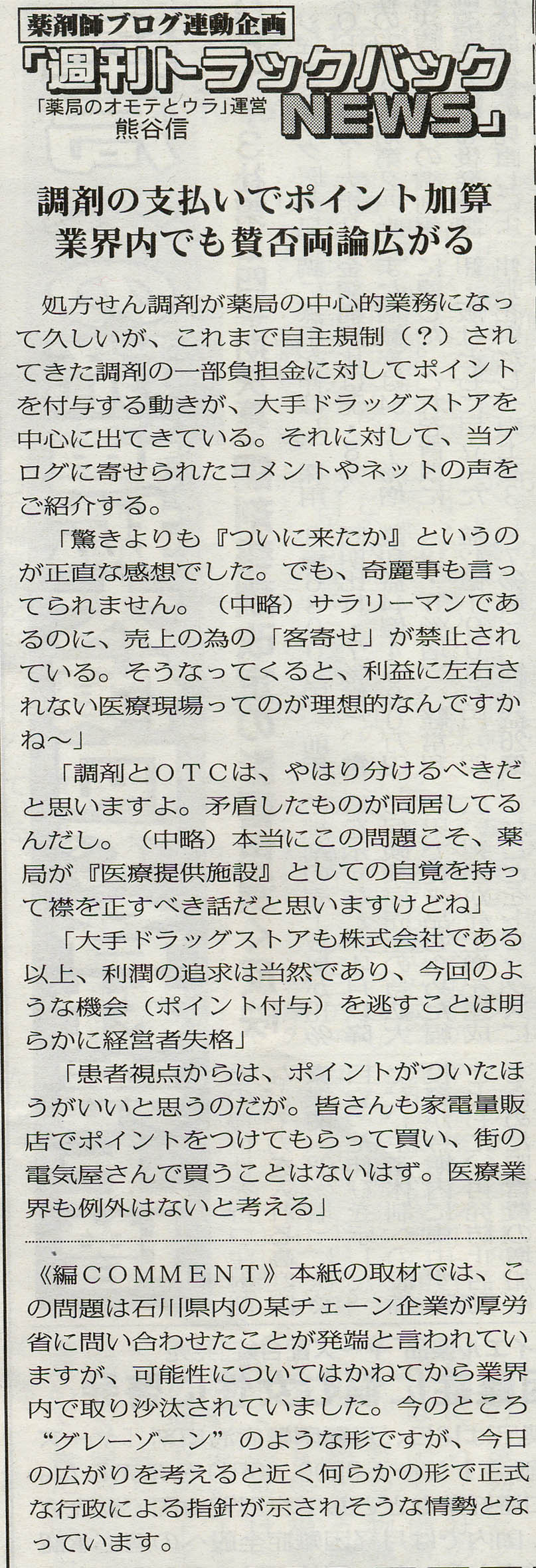 薬局新聞TBN156