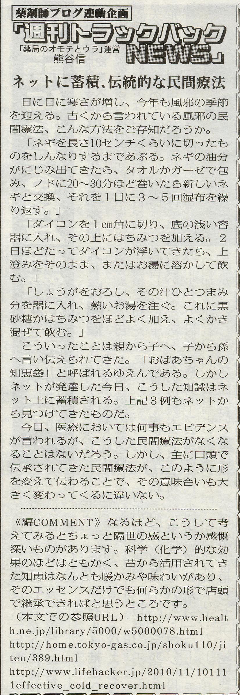 薬局新聞TBN157