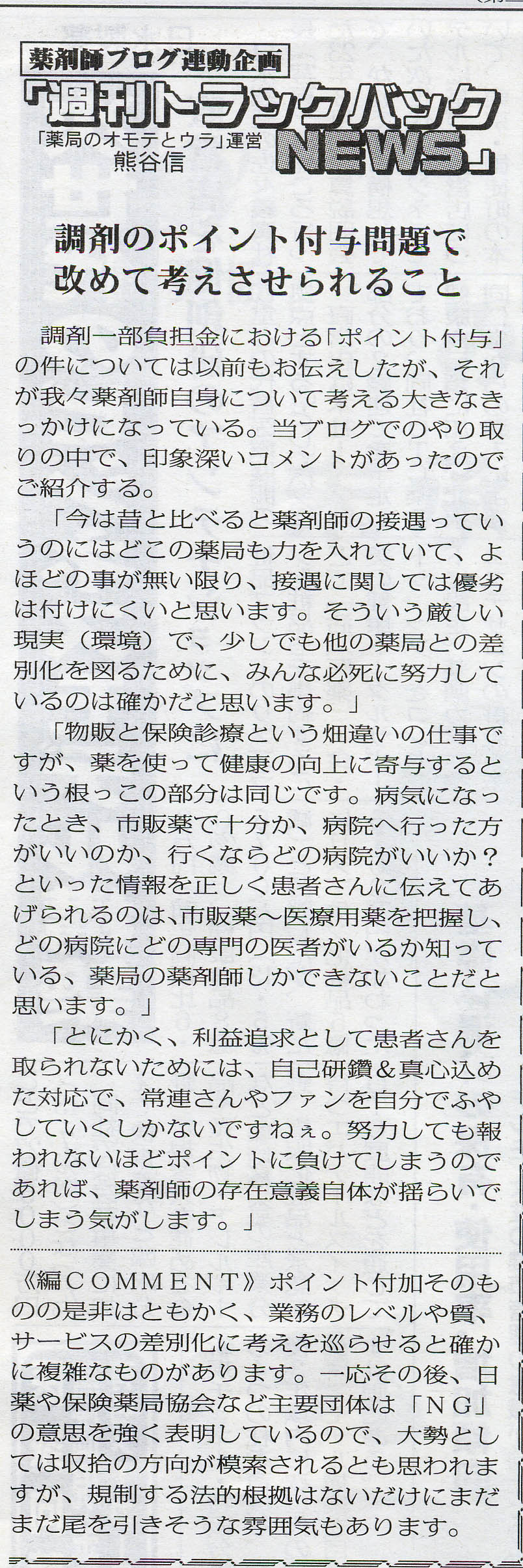 薬局新聞TBN158
