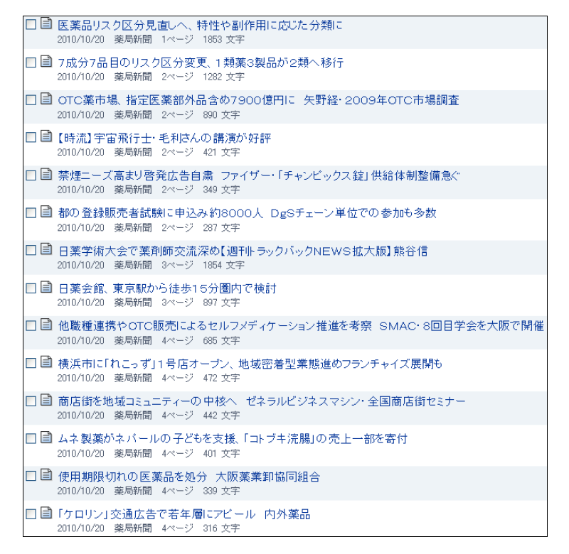 日経テレコン21薬局新聞見出し