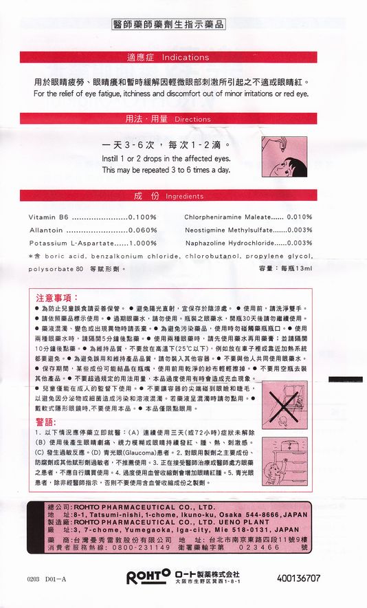 V.ロートオリジナル2