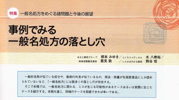 調剤と情報2012年8月