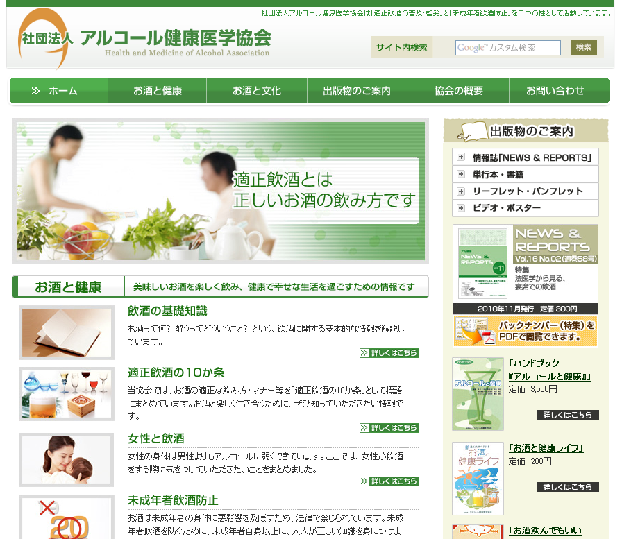 アルコール健康医学協会