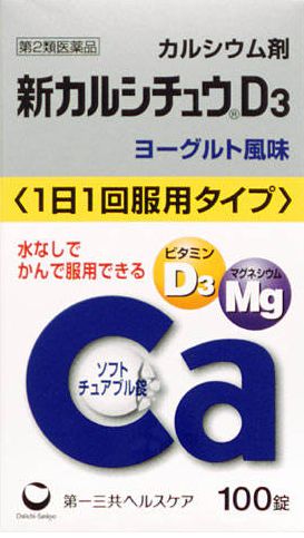 カルシチュウD3