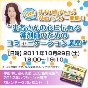 井手口直子 Webセミナー
