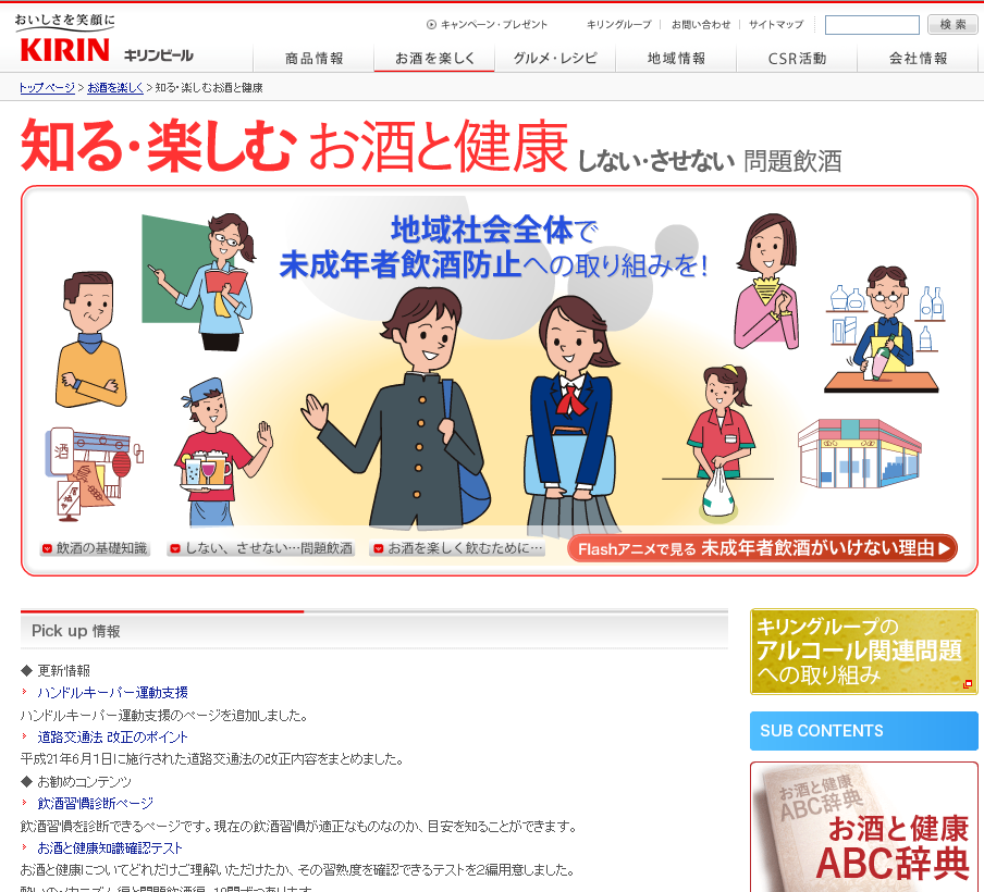 お酒を楽しく 知る・楽しむお酒と健康