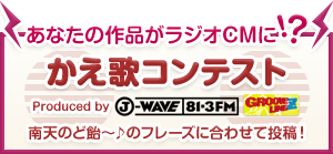 南天のど飴かえ歌コンテスト